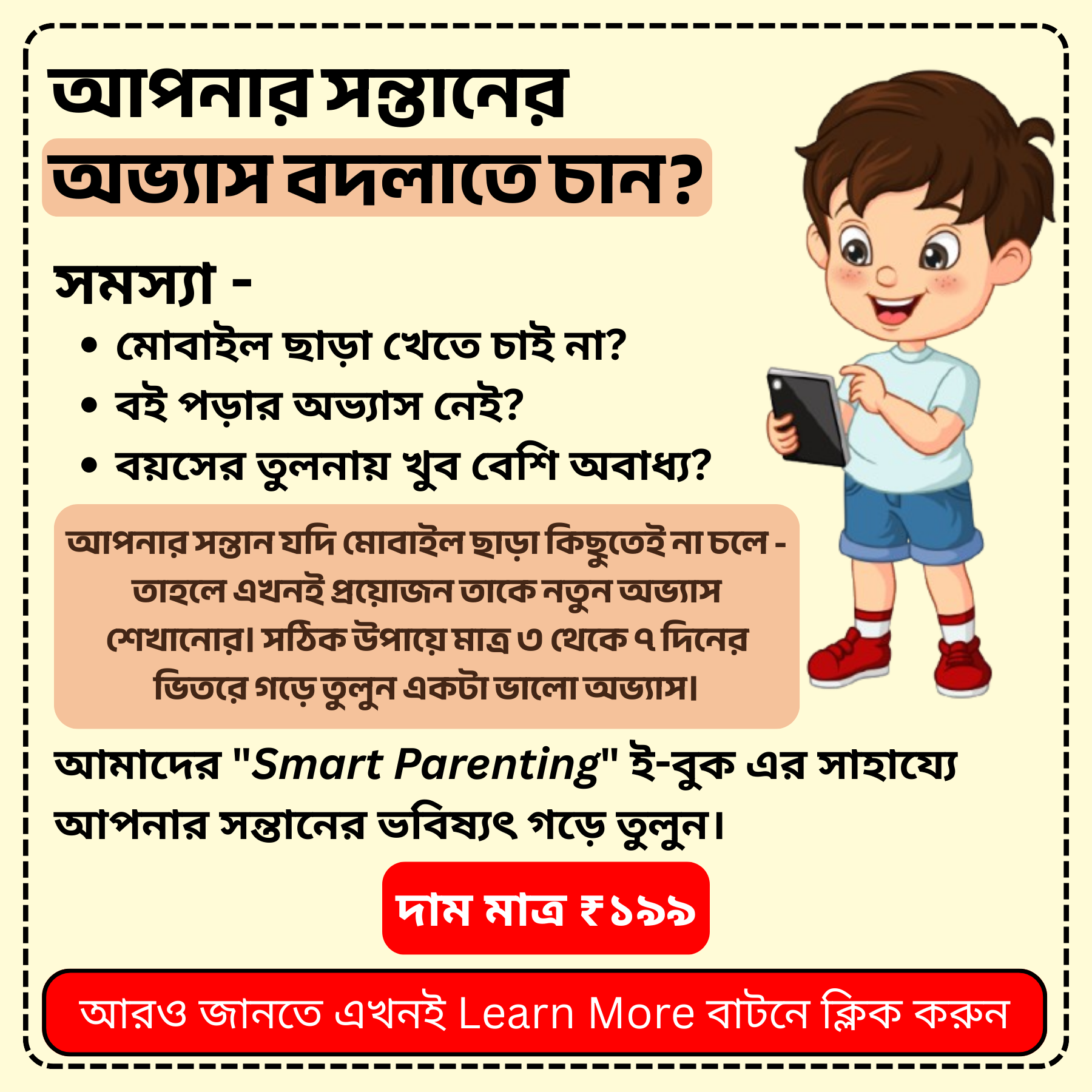 স্মার্ট প্যারেন্টিং